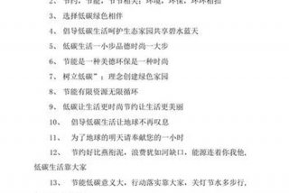 低碳生活标语大全 简短的低碳生活标语