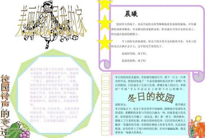 校园生活电子板报，校园生活电子报刊