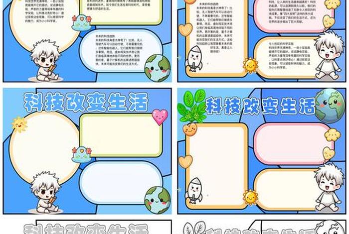 科技生活手抄报简单(科技生活的手抄报怎么画) 科技生活手抄报简单(科技生活的手抄报怎么画)
