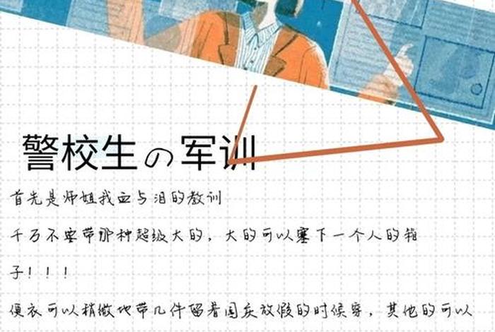 警校的生活周记、警校生周记300字 警校的生活周记、警校生周记300字