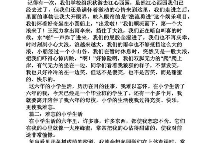 小学生活结束语 - 小学生活结束作文 小学生活结束语 - 小学生活结束作文