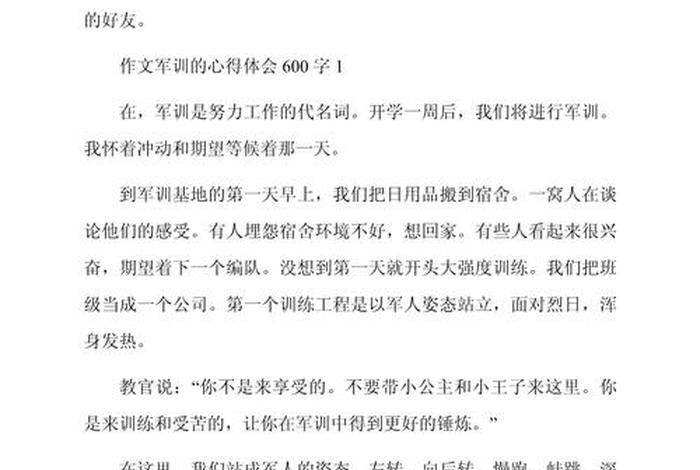 我的军训生活作文600字初中;初中作文《我的军训生活》 我的军训生活作文600字初中;初中作文《我的军训生活》