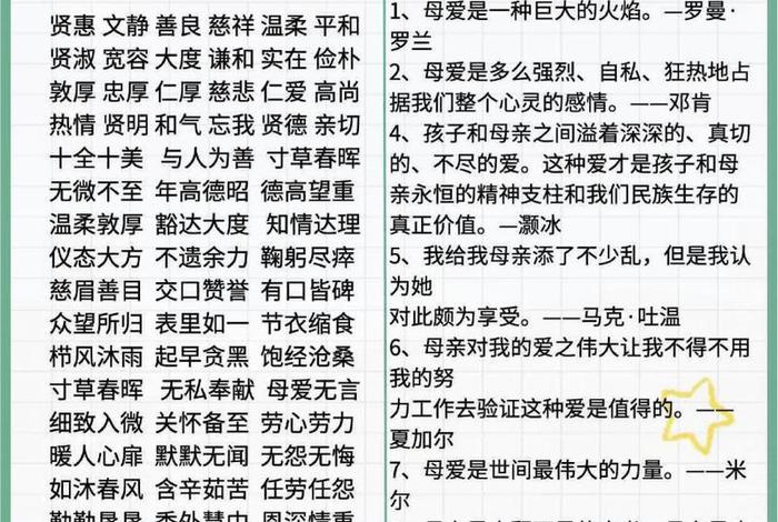 赞美妈妈生活美好的词语 赞美妈妈的成语和句子有哪些 赞美妈妈生活美好的词语 赞美妈妈的成语和句子有哪些