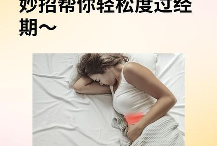 性生活痛经减轻 - 有性生活减轻痛经