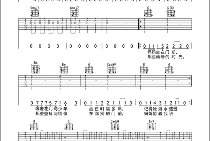 生活不止眼前的苟且吉他谱、生活不止眼前的苟且吉他谱演唱会版