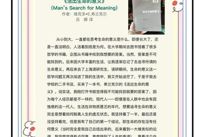 生命与生活讲章内容引言 生命的讲章生命的智慧讲章