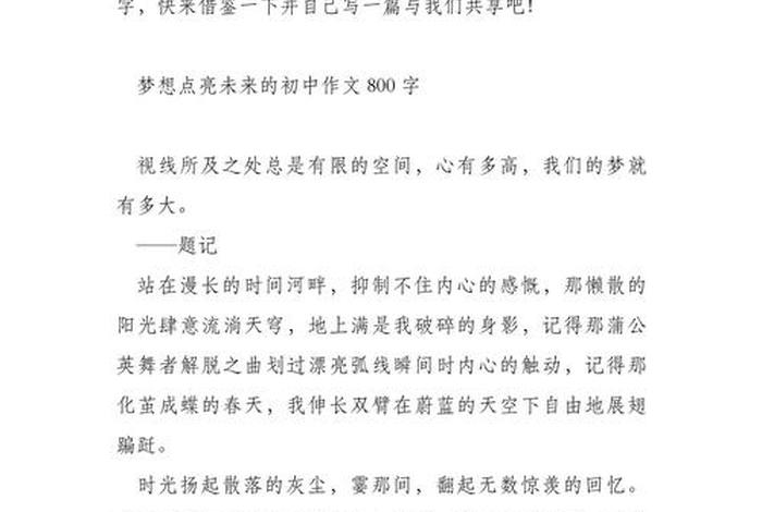 生活与梦想作文800字 生活与梦想议论文