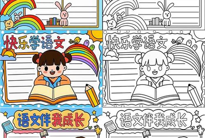 语文与生活栏目怎么写；语文与生活的手抄报