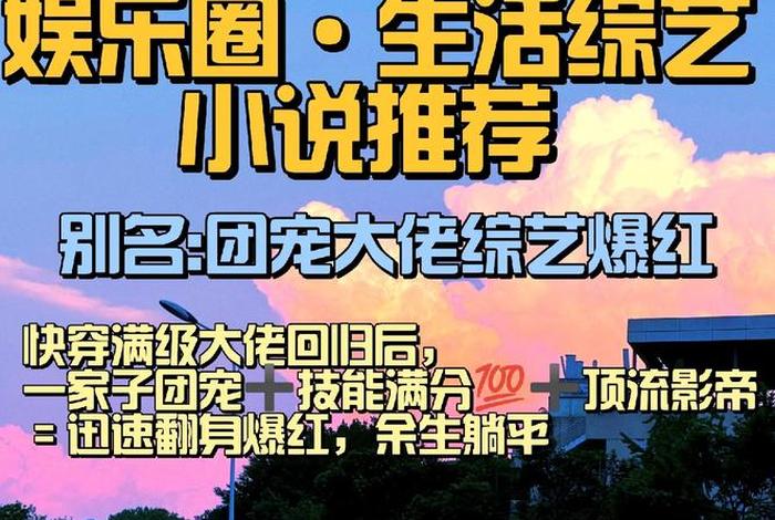 生活类综艺小说推荐 - 跟生活有关的综艺 生活类综艺小说推荐 - 跟生活有关的综艺