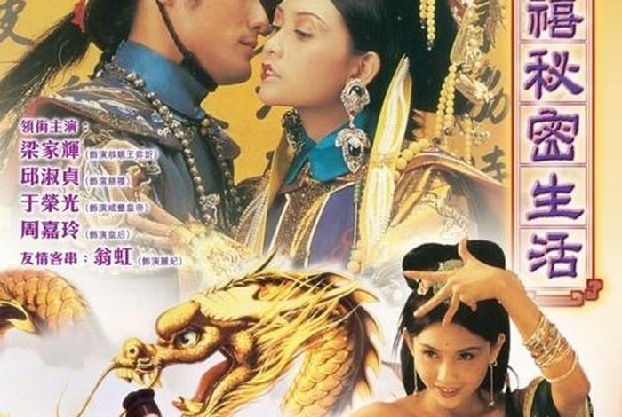 电视慈禧的密秘生活 慈禧的秘密生活哪年拍的