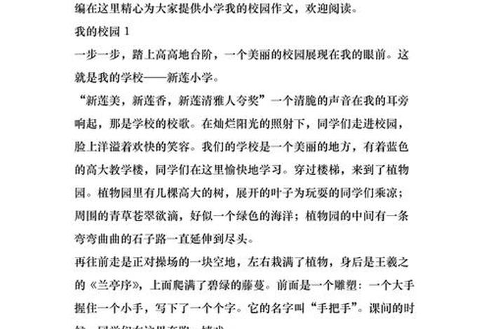 我的校园生活作文400到500字 - 我的校园生活作文300字小学生作文 我的校园生活作文400到500字 - 我的校园生活作文300字小学生作文