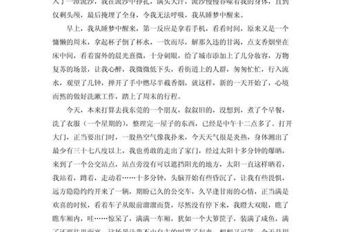 我的周末生活作文300字(写我的周末生活的作文) 我的周末生活作文300字(写我的周末生活的作文)