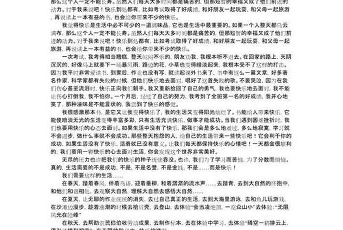 生活采集乐趣；生活采集乐趣怎么写