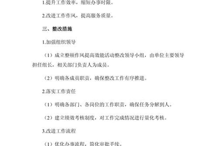 严格组织生活存在问题及整改措施 - 严格组织生活存在问题及整改措施及目标 严格组织生活存在问题及整改措施 - 严格组织生活存在问题及整改措施及目标