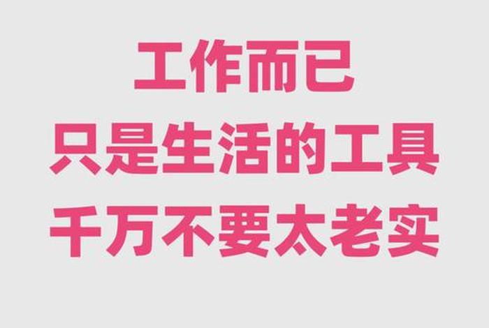 平衡工作和生活的经典句子；平衡工作和生活的经典句子有哪些
