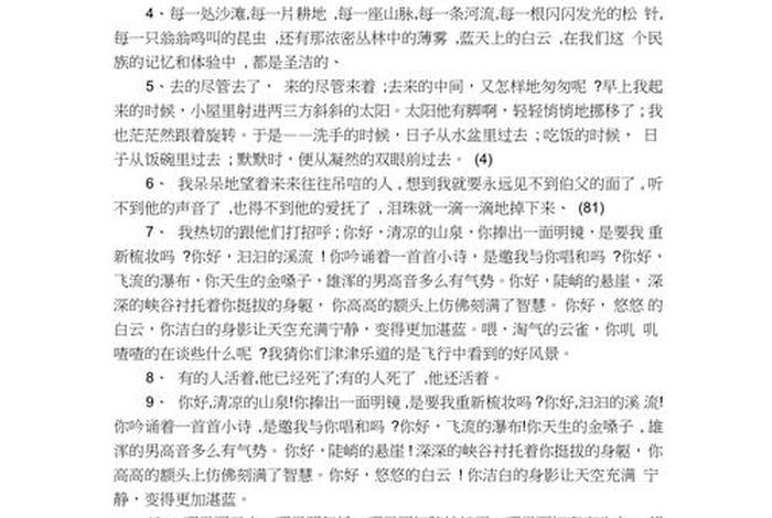 六年的小学生活像什么（六年的小学生活像什么排比句）