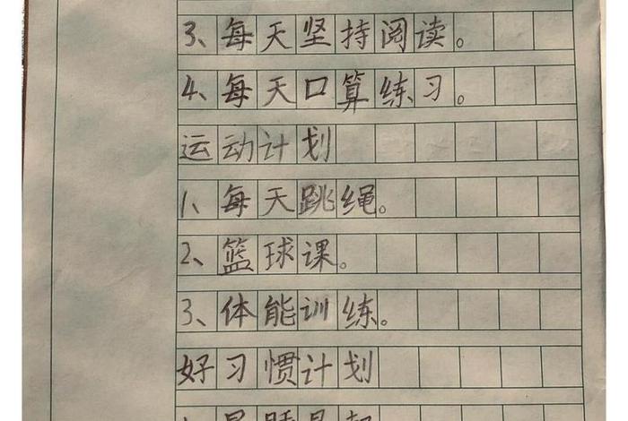 小学生生活方面、小学生生活方面的目标 小学生生活方面、小学生生活方面的目标