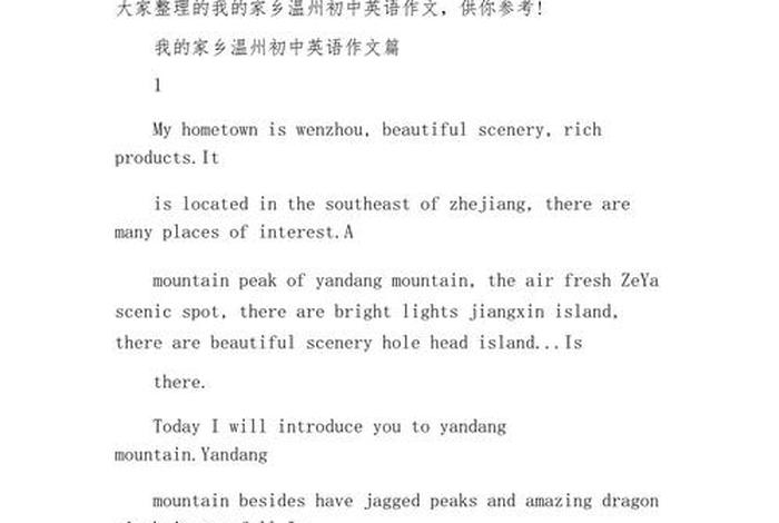 温州的生活方式手抄报英语、描述温州的英语作文 温州的生活方式手抄报英语、描述温州的英语作文