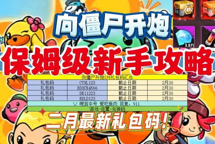 僵尸生活1 僵尸生活1礼包码