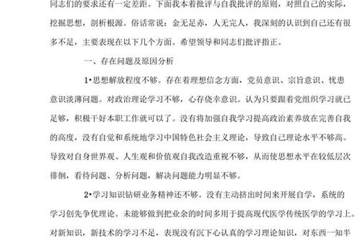 党支部生活会发言 党支部生活会发言批评与自我批评 党支部生活会发言 党支部生活会发言批评与自我批评