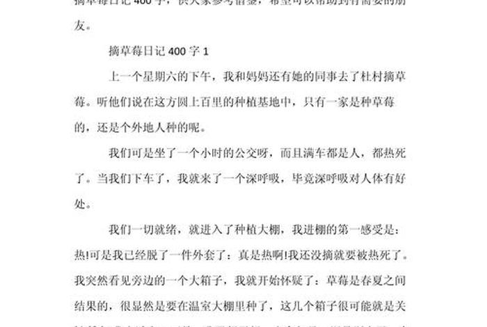 生活日记400字以上;生活日记400字大全优秀 生活日记400字以上;生活日记400字大全优秀