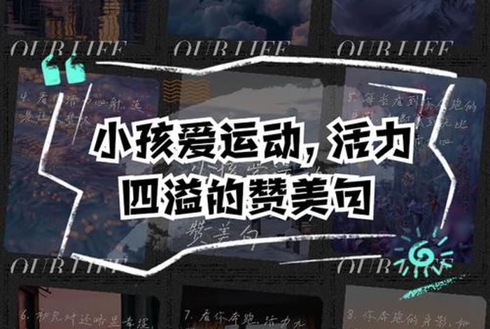 爱生活爱运动的人怎么形容 - 爱生活爱运动的人怎么形容成语