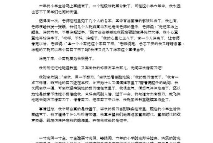 六年的小学生活500字作文（六年的小学生活500字作文怎么写）