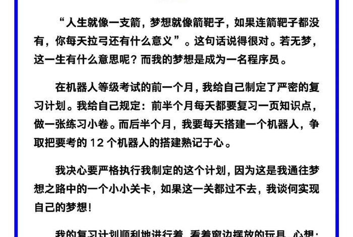 梦想与生活作文,梦想和生活 梦想与生活作文,梦想和生活