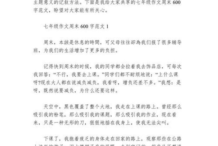 周记日常生活600字初中;600字曰常生活周记 周记日常生活600字初中;600字曰常生活周记