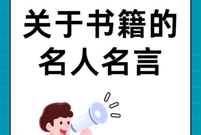书与生活的名言警句、书与生活图片 书与生活的名言警句、书与生活图片