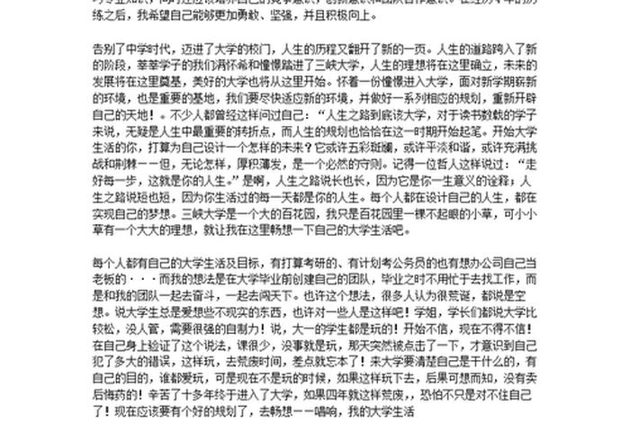作文我的大学生活五百个字左右 我的大学生活作文5000字 作文我的大学生活五百个字左右 我的大学生活作文5000字