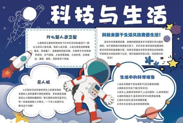 科技生活手抄报内容,科技生活手抄报内容大全 科技生活手抄报内容,科技生活手抄报内容大全