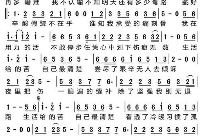 生活简谱歌谱郭旺演唱 - 生活简谱的句子