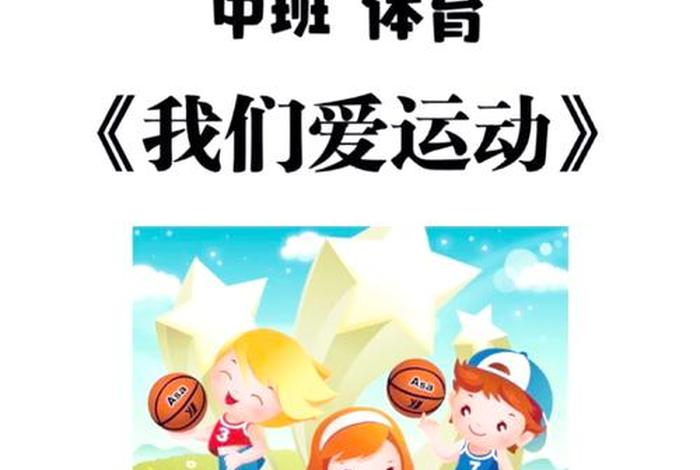 爱生活爱运动 共建幸福新农村 爱生活爱运动主题班会 爱生活爱运动 共建幸福新农村 爱生活爱运动主题班会