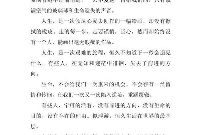 生活道理作文怎么写（有关生活道理的作文）