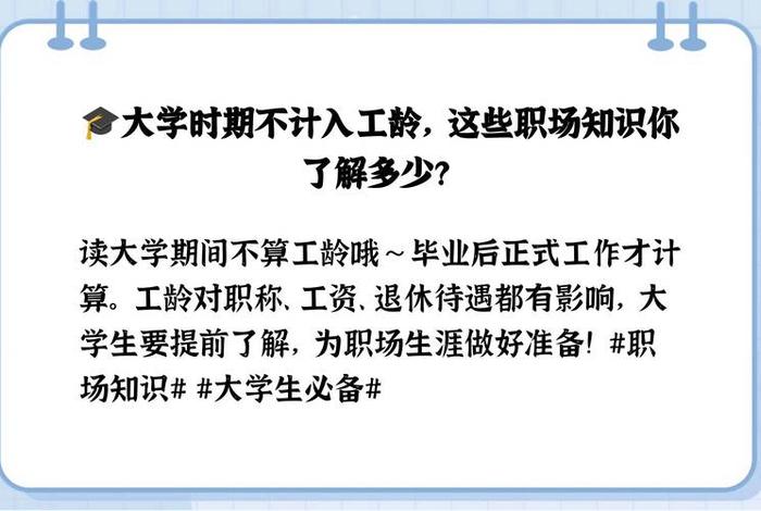 读大学期间算工龄吗 - 读大学算工龄么 读大学期间算工龄吗 - 读大学算工龄么