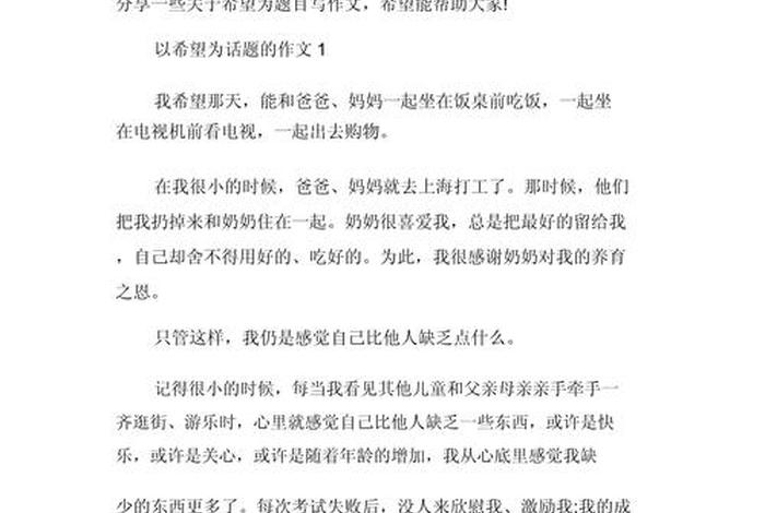 对生活的期待作文（对生活的期待的句子）