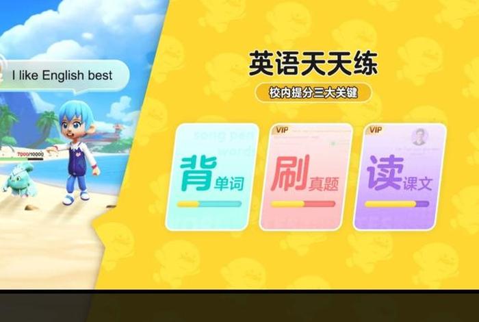 英语天天练，英语天天练最新bug