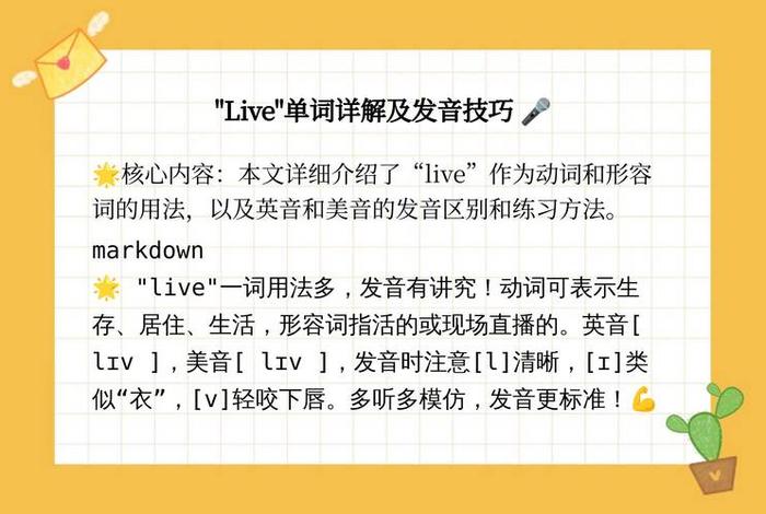 live生活的读音 live生活发音 live生活的读音 live生活发音