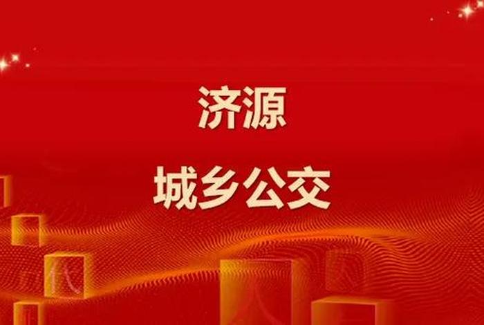 济源生活惠民有限公司,济源市便民信息平台 济源生活惠民有限公司,济源市便民信息平台