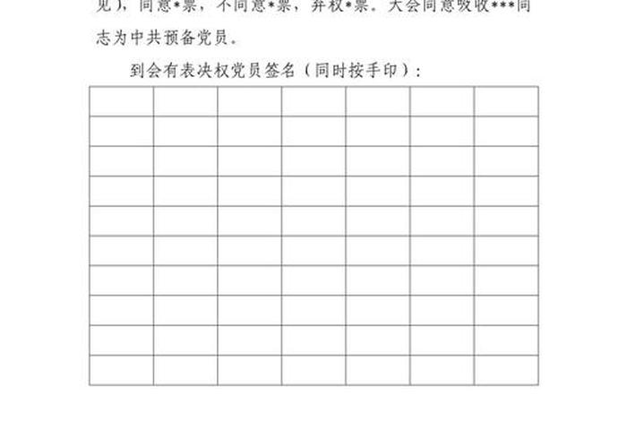 2025年党支部组织生活会会议记录 2025年支部组织生活记录模板图片 2025年党支部组织生活会会议记录 2025年支部组织生活记录模板图片