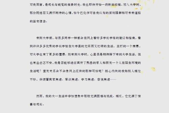 大二生活成长规划，大二生活成长规划目标方案怎么写