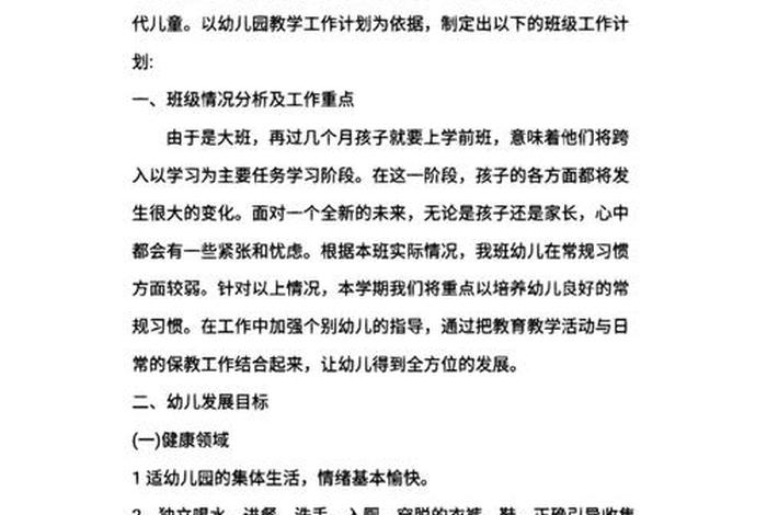 大班生活目标下学期;大班生活目标下学期怎么写 大班生活目标下学期;大班生活目标下学期怎么写