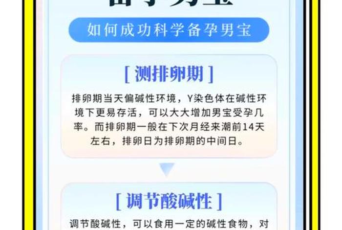 备孕生男孩的科学方法 男性100%生男孩秘方