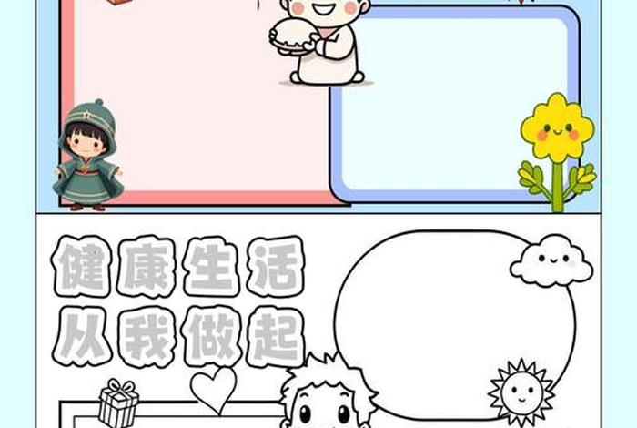 健康新生活小报 健康新生活手抄报 健康新生活小报 健康新生活手抄报