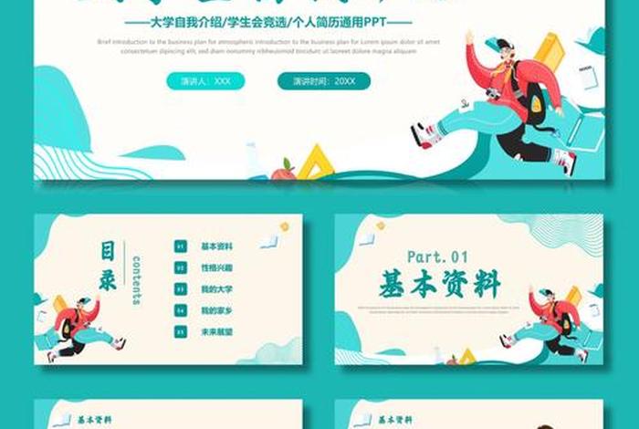大学生活的ppt怎么做、大学生活ppt内容 模板 大学生活的ppt怎么做、大学生活ppt内容 模板