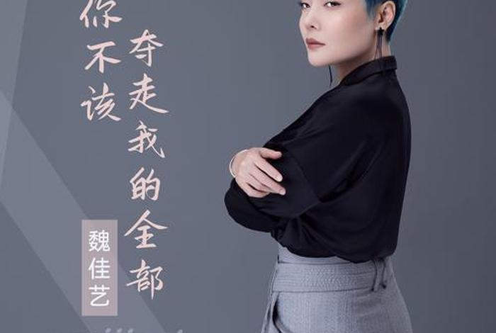 生活九分遗憾魏佳艺mp3下载 - 生活九分遗憾魏佳艺mp3下载mp3