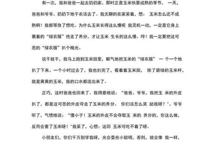 生活趣味作文素材摘抄 - 生活趣事素材