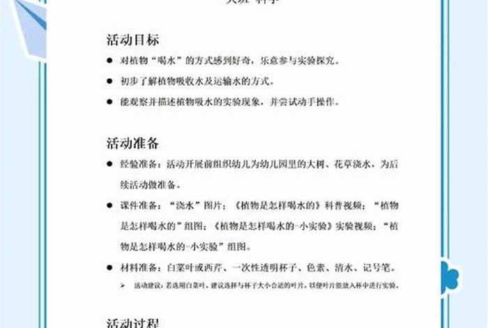 小班生活技能给植物浇水教案(小班科学给植物浇水教案及反思) 小班生活技能给植物浇水教案(小班科学给植物浇水教案及反思)