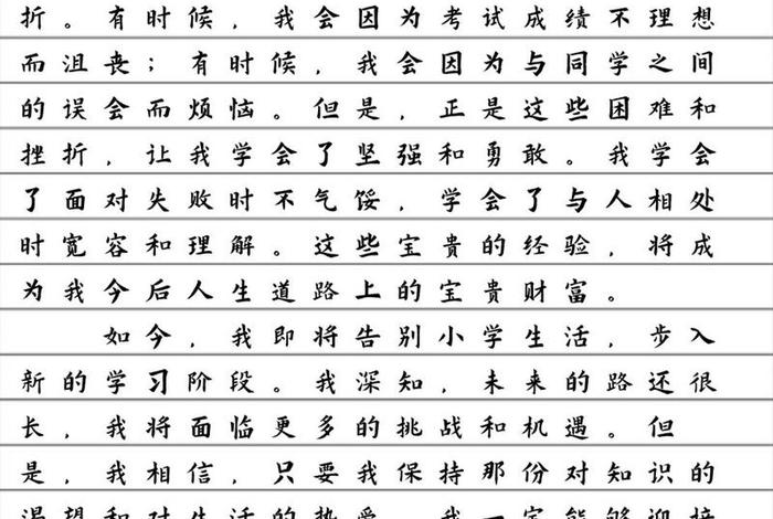 六年的小学生活一晃而过真是什么什么(小学六年的生活一晃而过我想用什么来勉励自己) 六年的小学生活一晃而过真是什么什么(小学六年的生活一晃而过我想用什么来勉励自己)